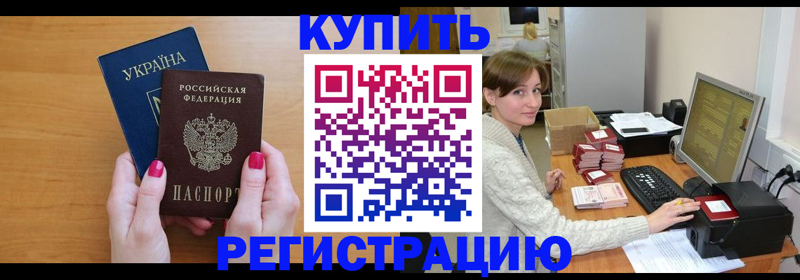 прописка законно в Омской области