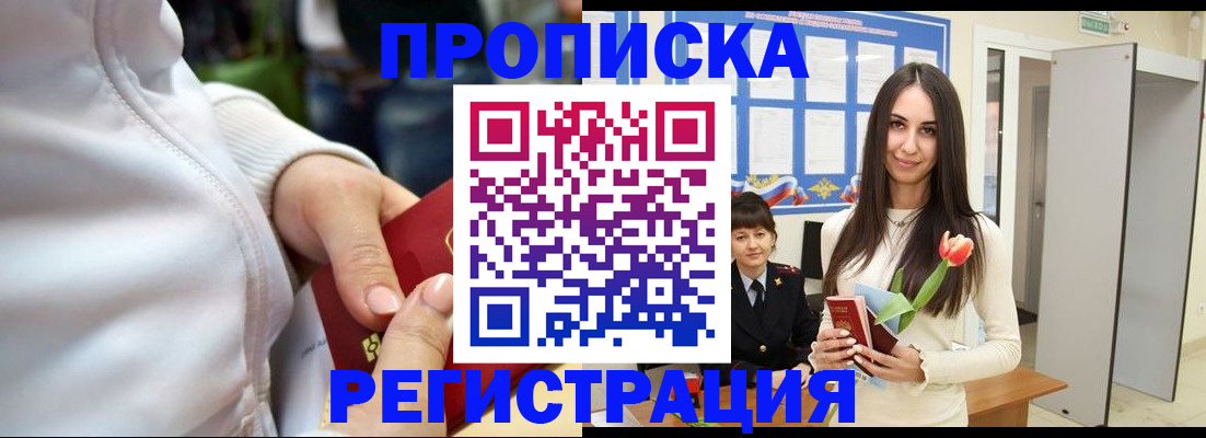 прописка ребенка в Омской области