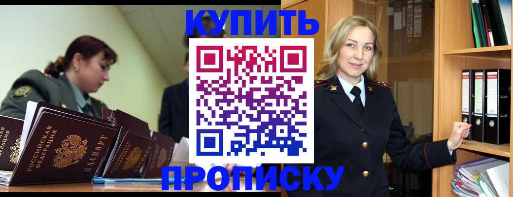 прописка для кредита в Омской области