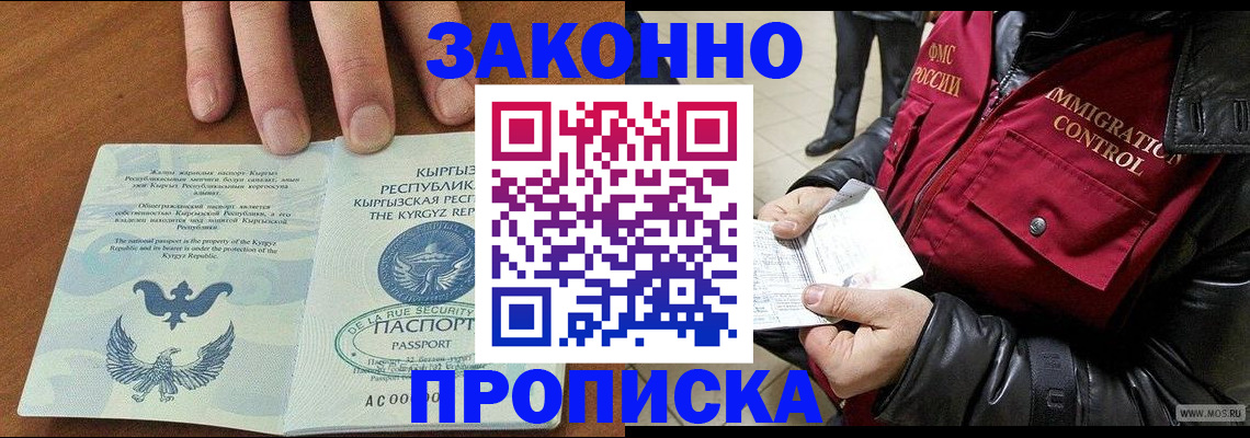 временная прописка в Омской области